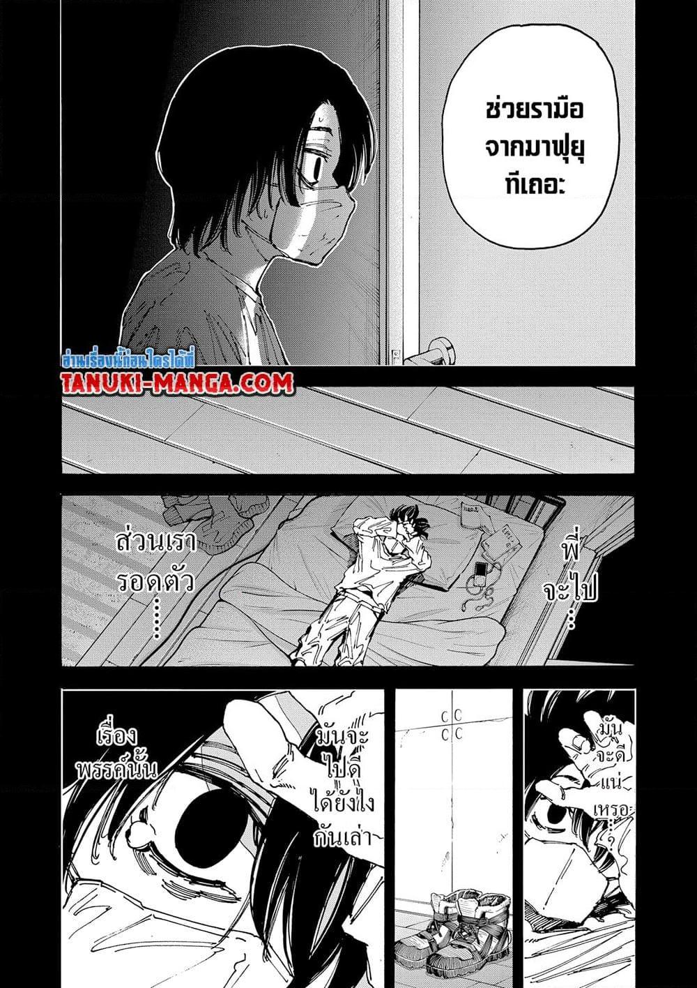 Sakamoto Days Chap 145 - Next Chap 146