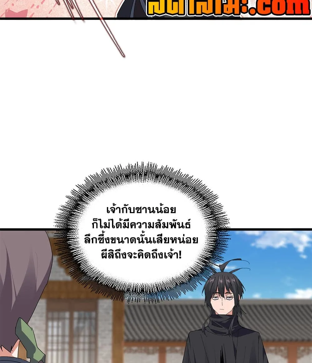 Magic Emperor Chap 891 - Next Chap 892