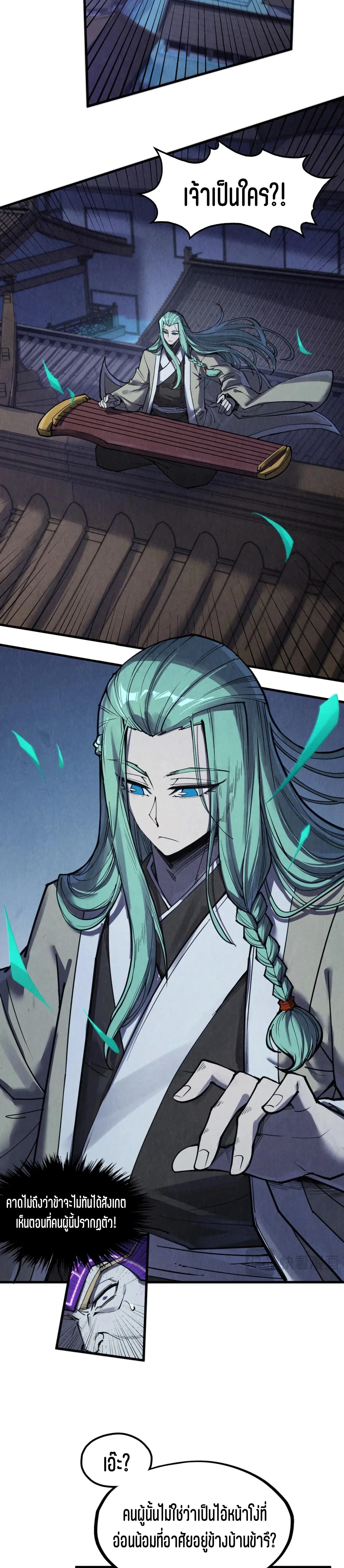 The Eternal Supreme Chap 285 - Next Chap 286