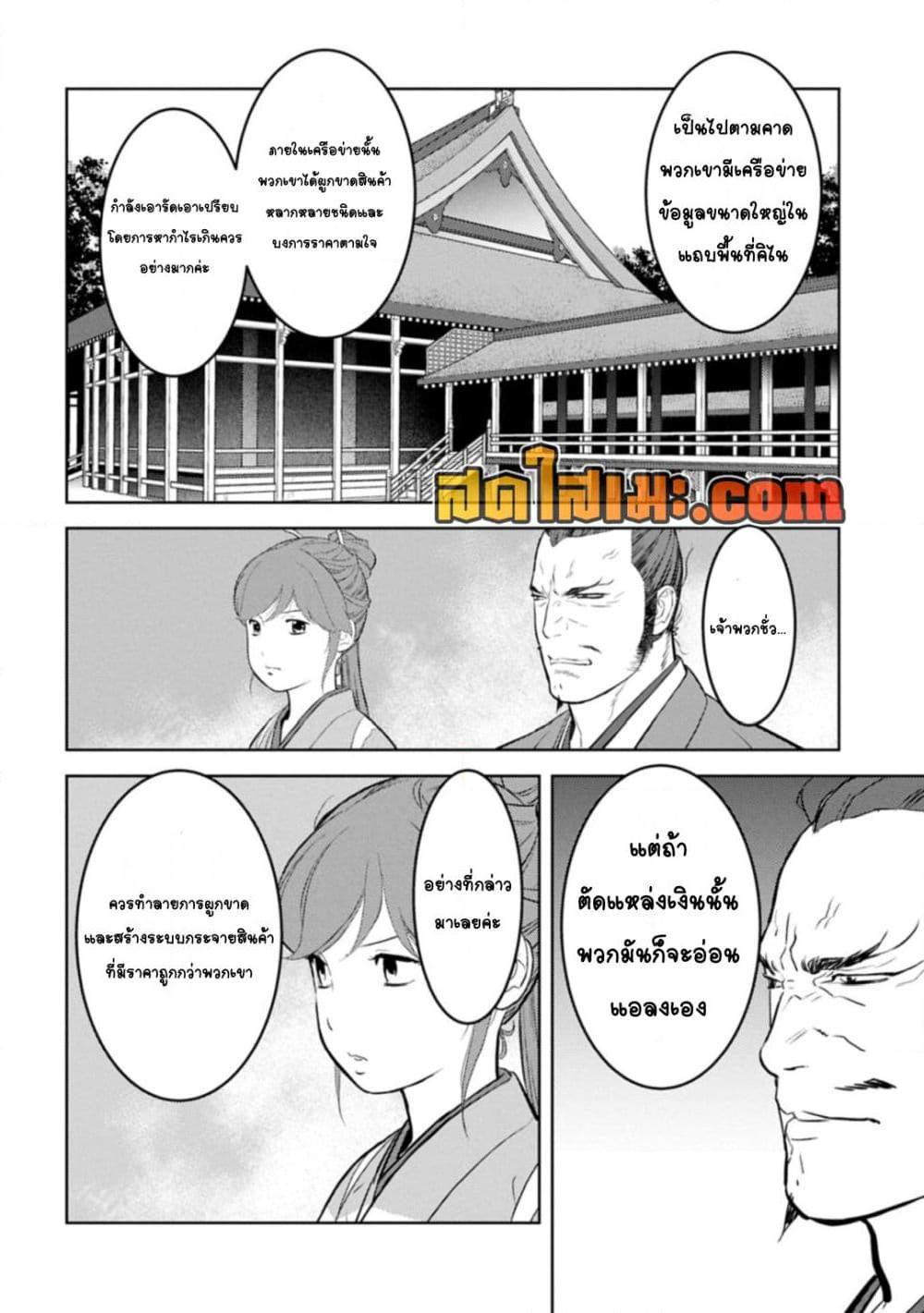 Sengoku Komachi Kuroutan: Noukou Giga Chap 89 - Next Chap 90