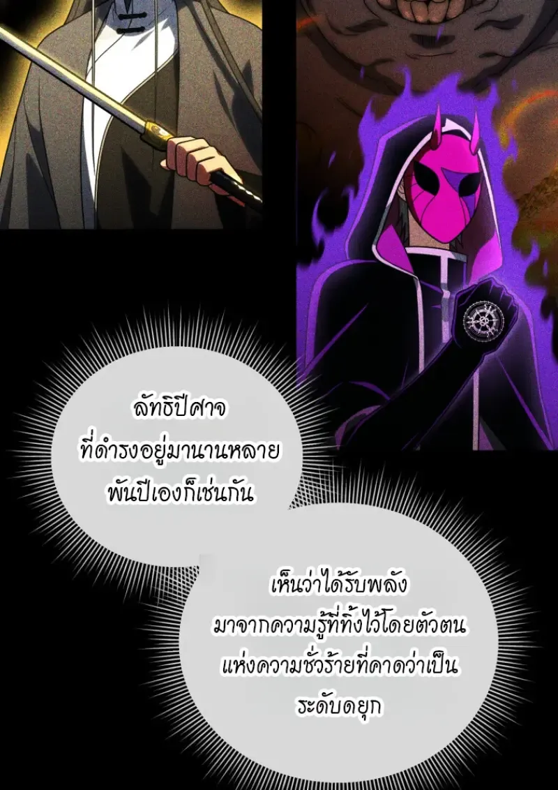 Player Who Returned 10,000 Years Later Chap 143 - Next Chap 144