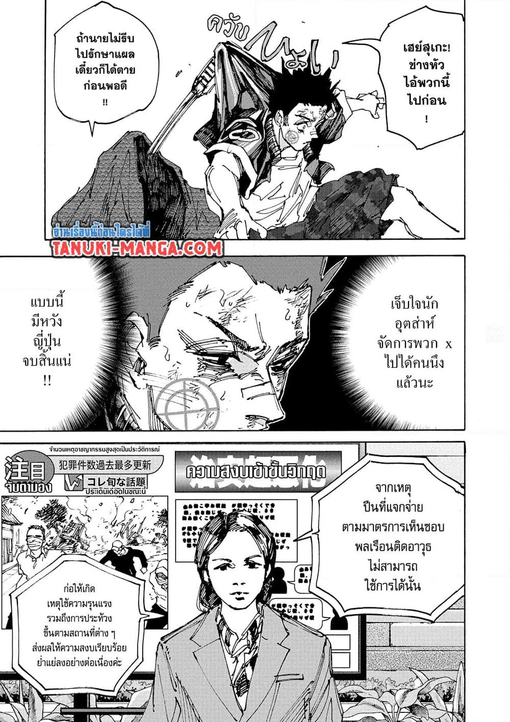 Sakamoto Days Chap 231 - Next Chap 232