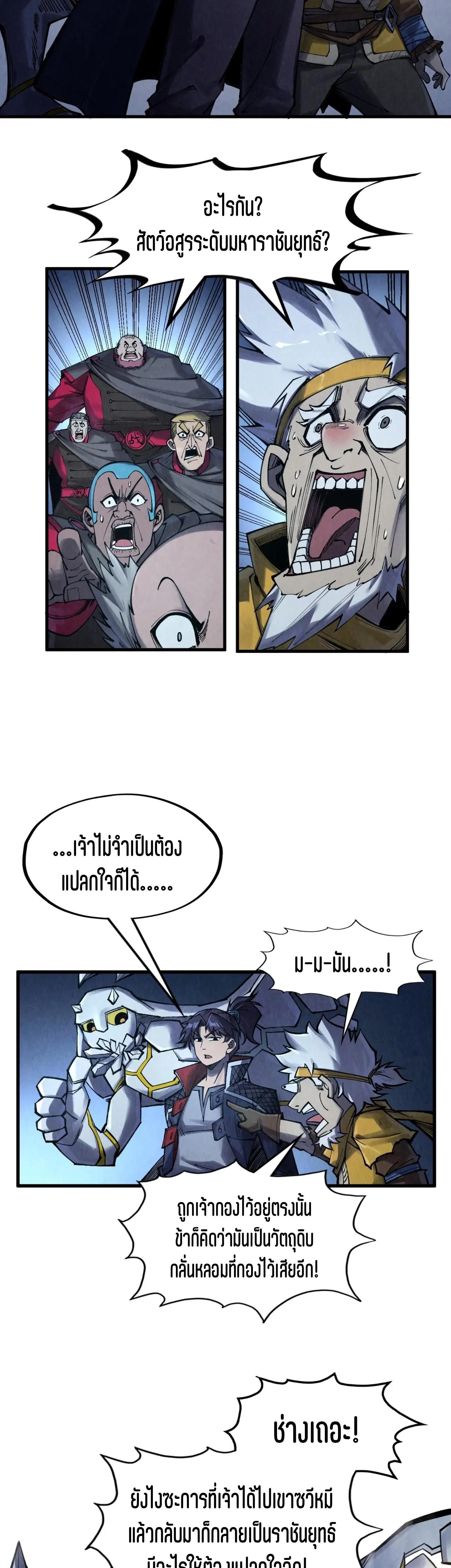 The Eternal Supreme Chap 277 - Next Chap 278