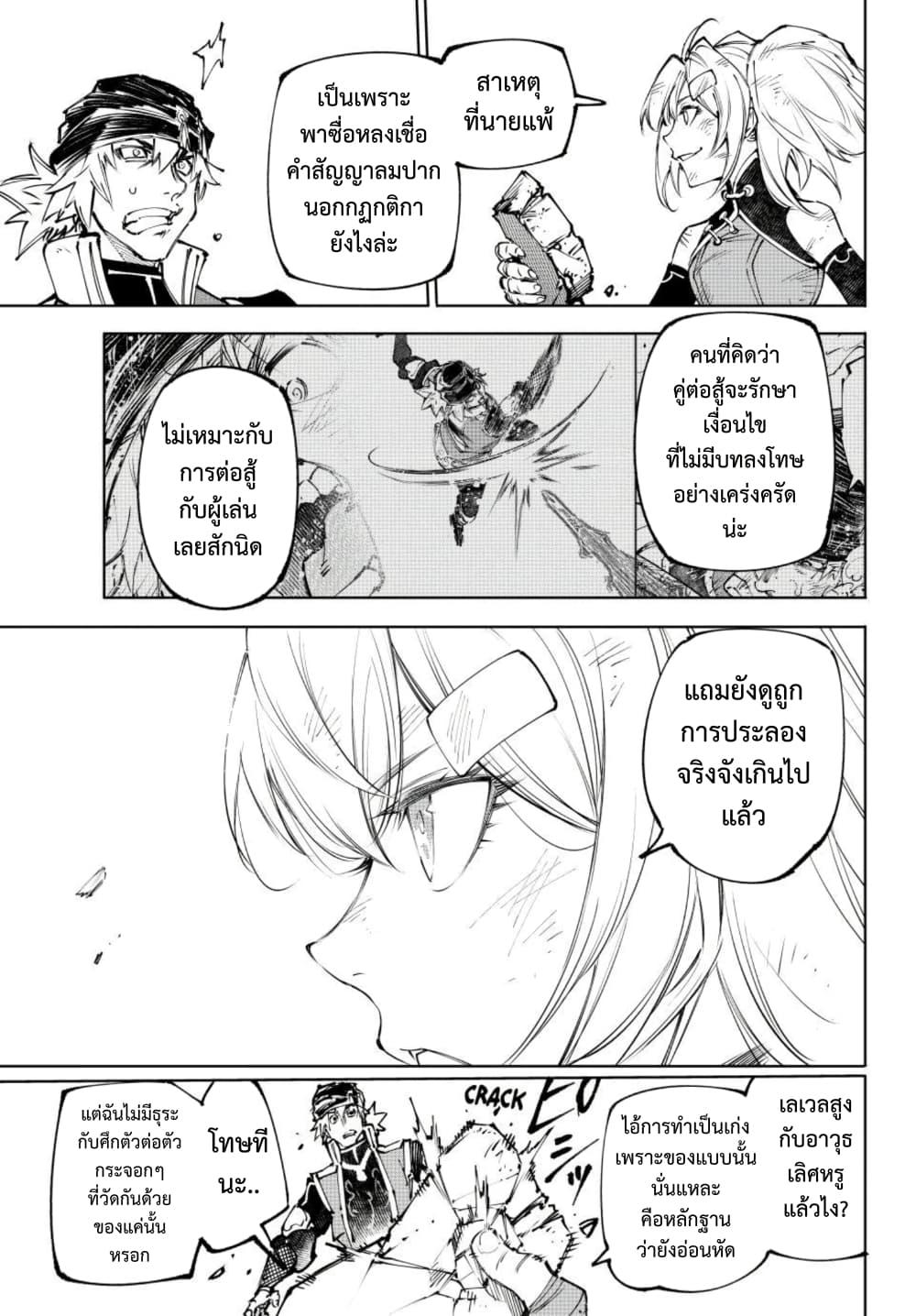 Shangri-La Frontier Chap 253 - Next Chap 254