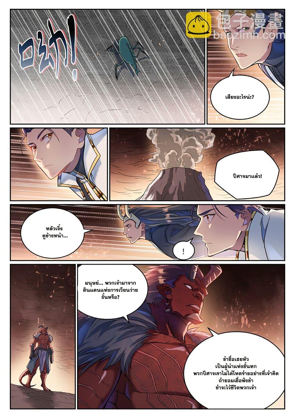 Bailian Chengshen Chap 1041 - Next Chap 1042