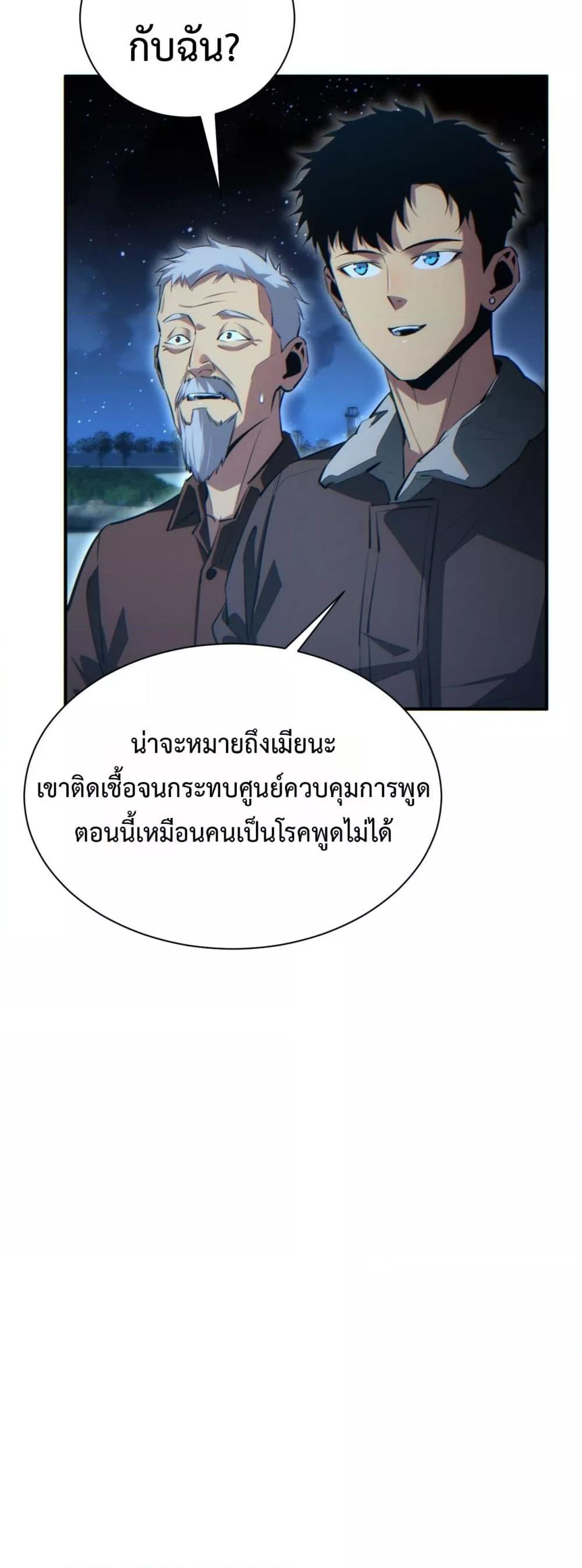 Rebirth in the end times: I reached the top by opening boxes Chap 46 - Next Chap 47