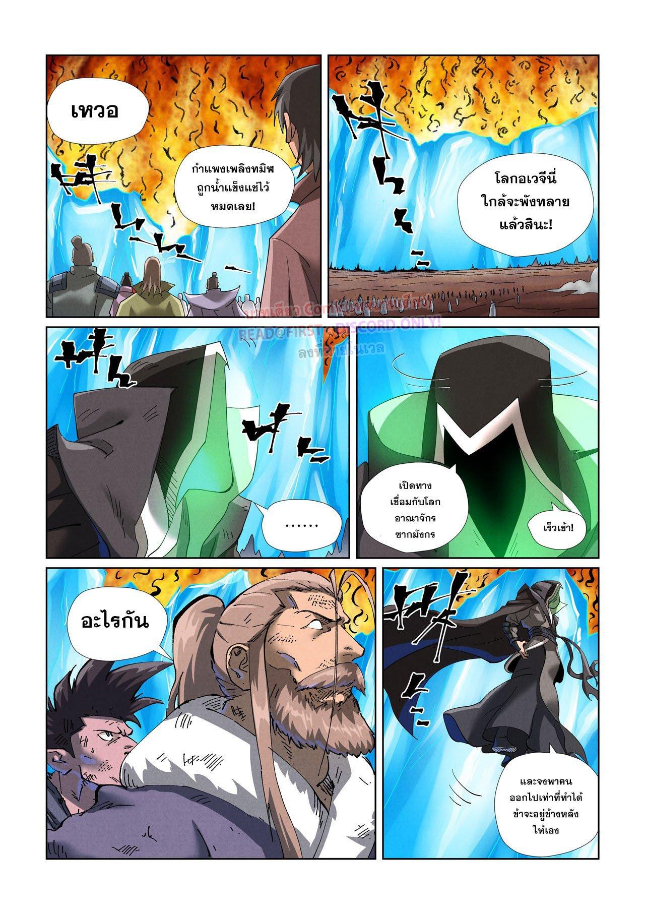 Tales of Demons and Gods Chap 466.1 - Next Chap 467.1