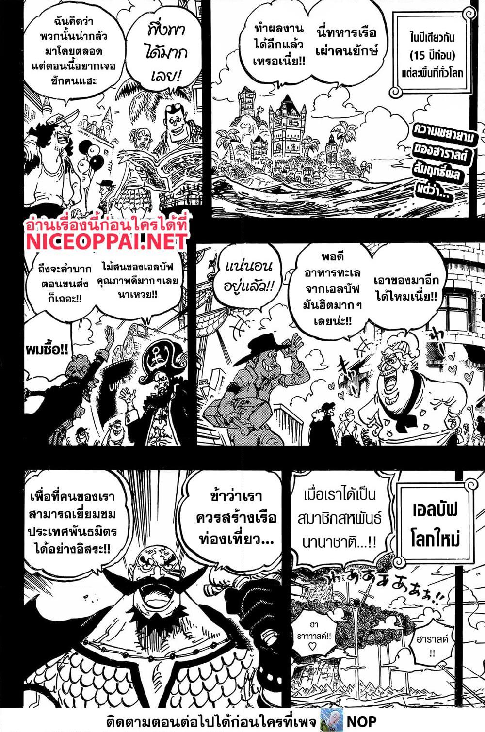 วันพีซ Chap 1168 - Next Chap 1169