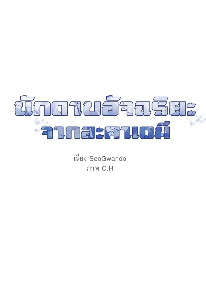 Academy’s Genius Swordmaster – นักดาบอัจฉริยะจากอะคาเดมี Chap 5 - Next Chap 6