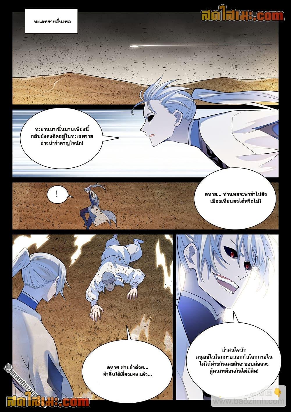 Bailian Chengshen Chap 1137 - Next Chap 1138