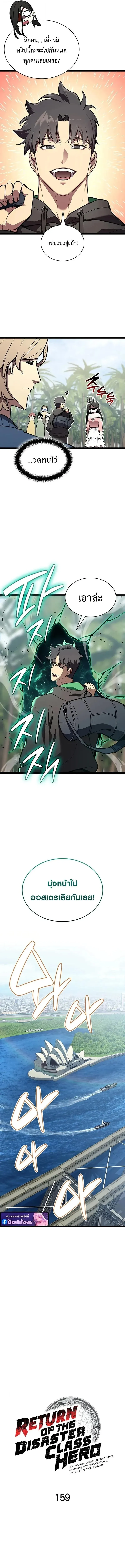 The Return of the Disaster-Class Hero Chap 159 - Next Chap 160