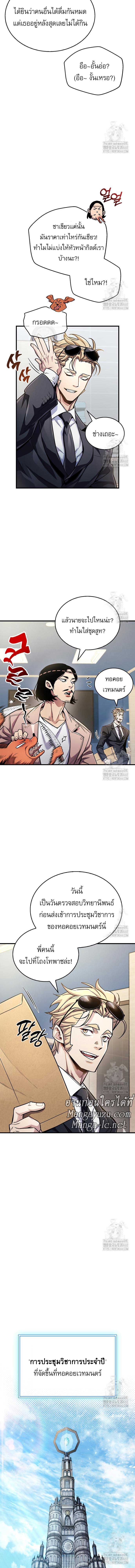 The Player Hides His Past Chap 55 - Next Chap 56