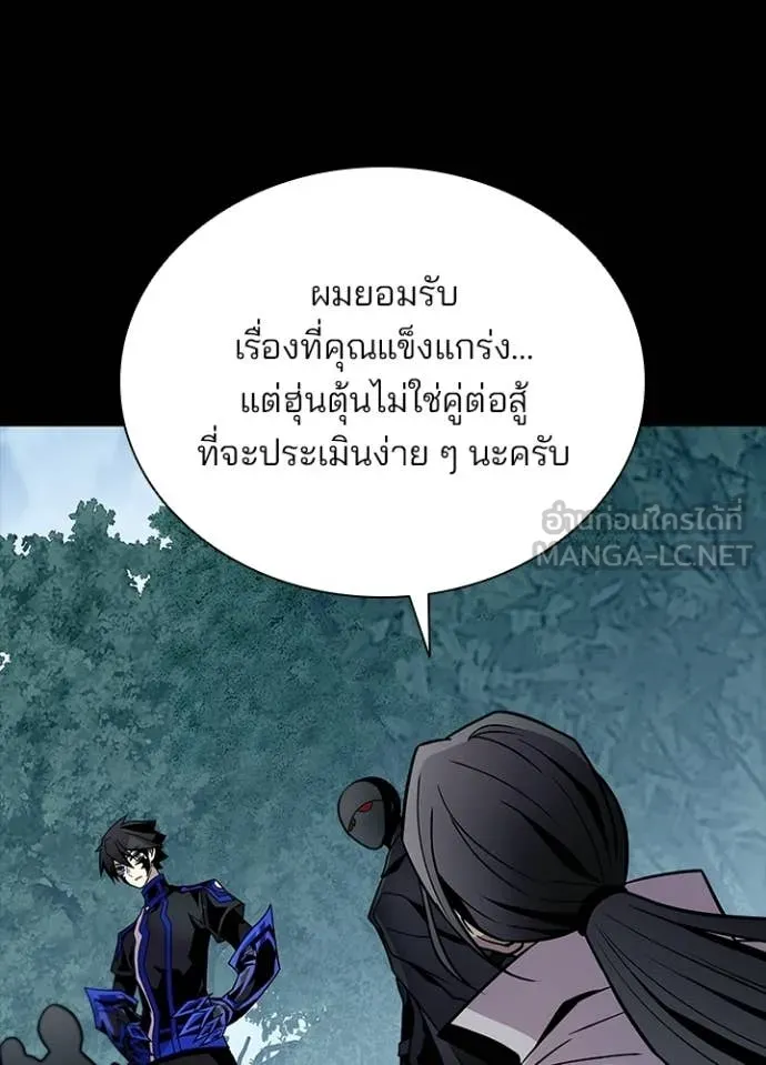Villain To Kill Chap 208 - Next Chap 209