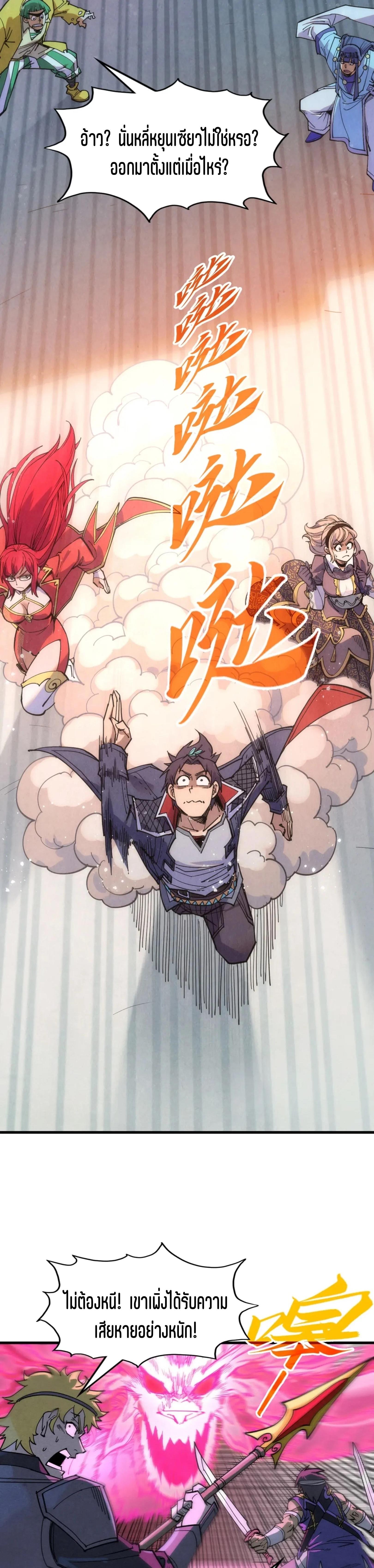 The Eternal Supreme Chap 264 - Next Chap 265