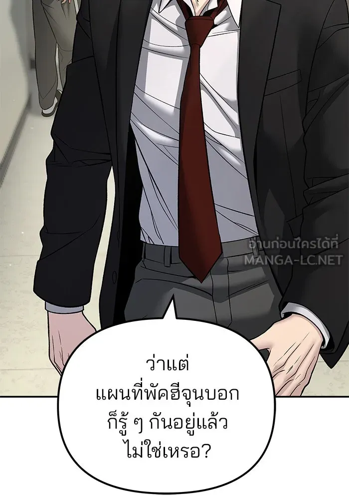 The Bully in Charge Chap 180 - Next Chap 181