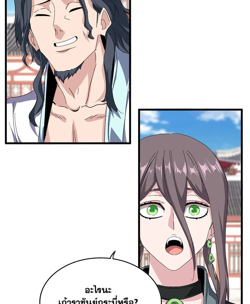 Magic Emperor Chap 912 - Next Chap 913