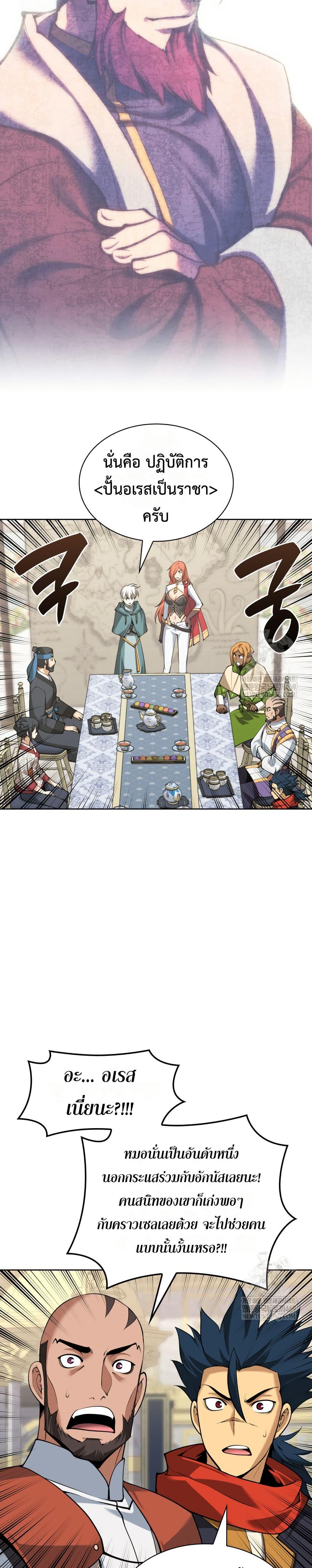 Overgeared Chap 311 - Next Chap 312