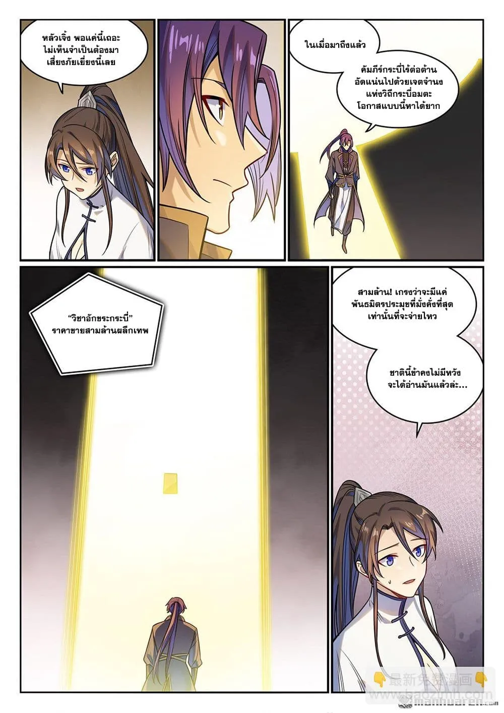 Bailian Chengshen Chap 1165 - Next Chap 1166