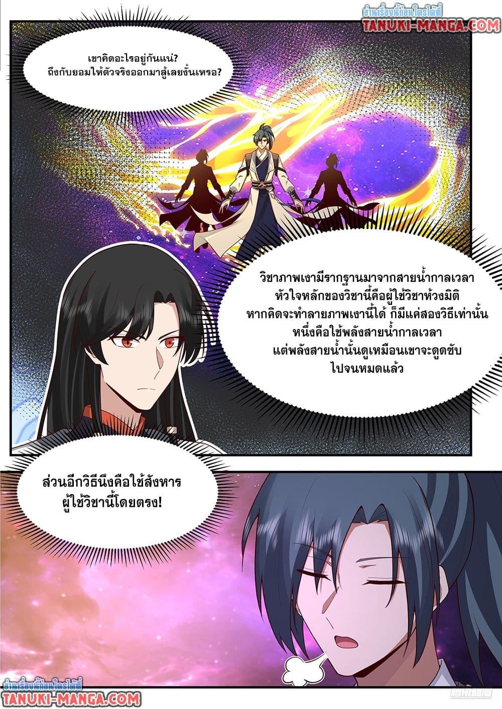 Martial Peak เทพยุทธ์เหนือโลก Chap 3833 - Next Chap 3834