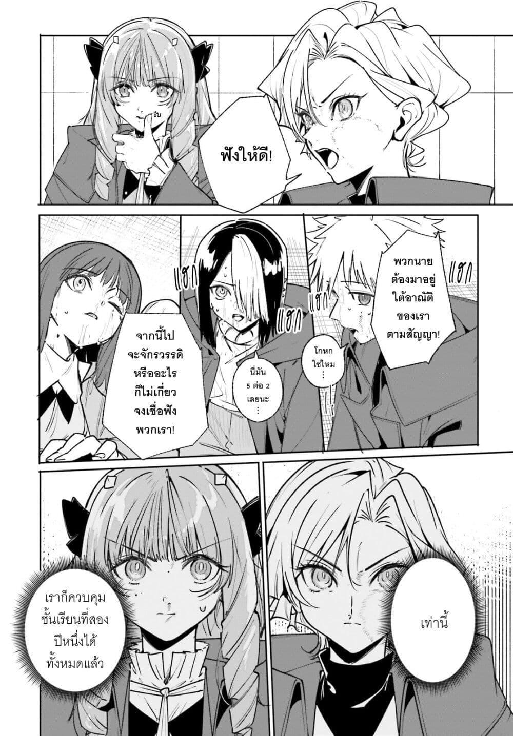 Majutsushi Kunon wa Miete Iru Chap 38 - Next Chap 39