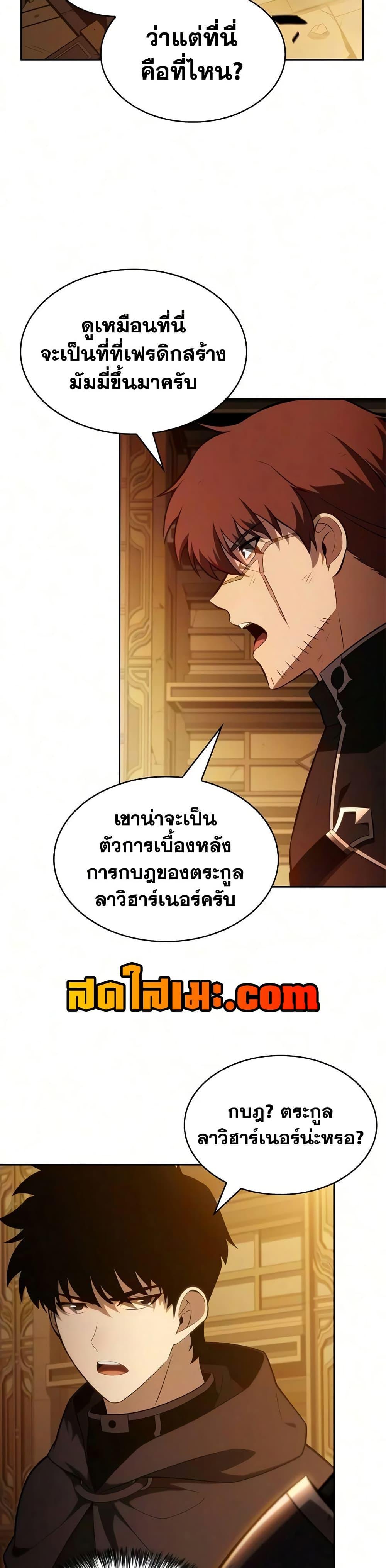 The Regressed Son of a Duke is an Assassin – ลูกชายคนเล็กของดยุกคือมือสังหาร Chap 134 - Next Chap 135