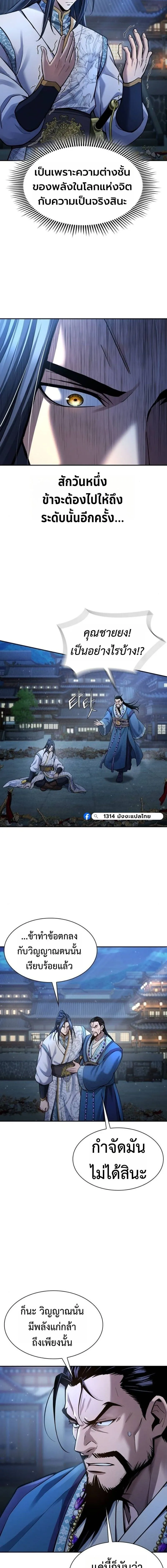 Regression of the Yong Clan Heir Chap 38 - Next Chap 39