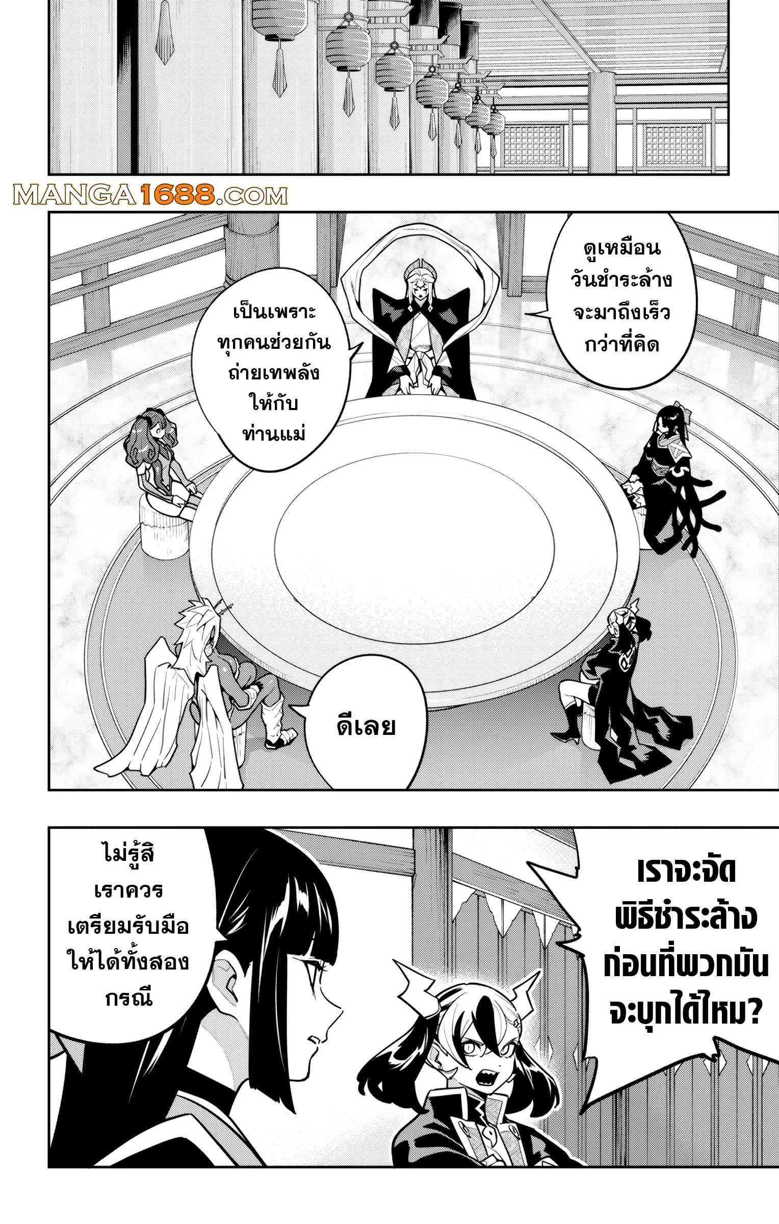 Mato Seihei no Slave สุดยอดทาสแห่งหน่วยพิฆาตมาร Chap 169 - Next Chap 170