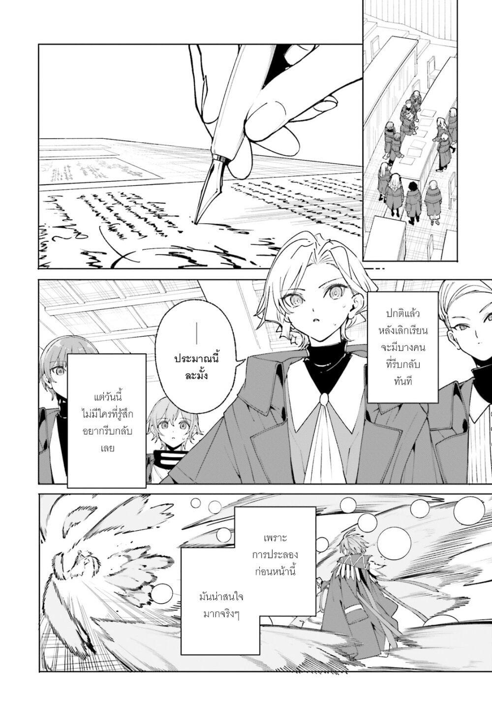 Majutsushi Kunon wa Miete Iru Chap 37 - Next Chap 38