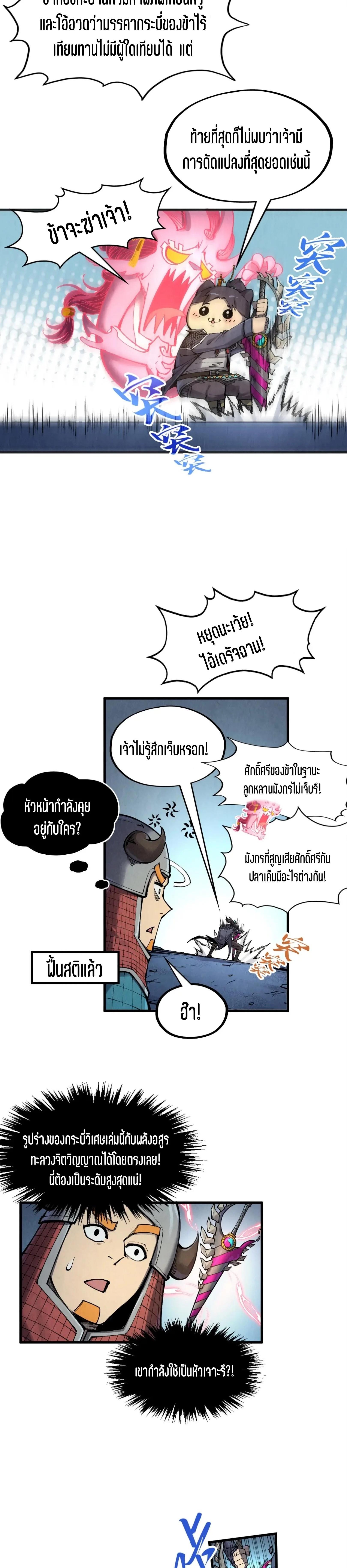 The Eternal Supreme Chap 307 - Next Chap 308