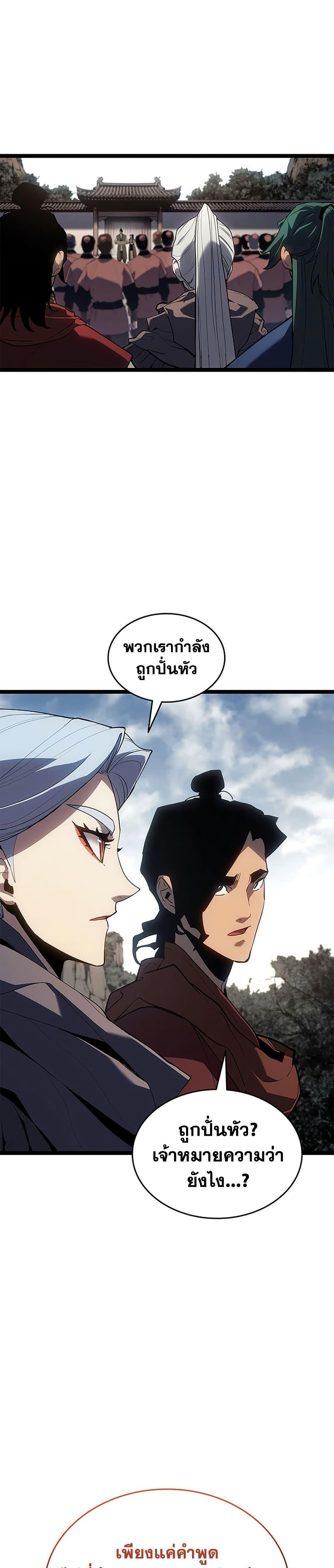Reaper of the Drifting Moon Chap 122 - Next Chap 123