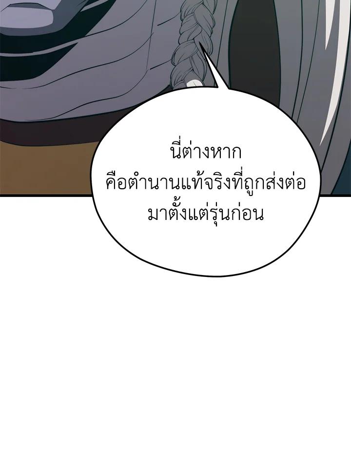 Seoul Station’s Necromancer Chap 91 - Next Chap 92