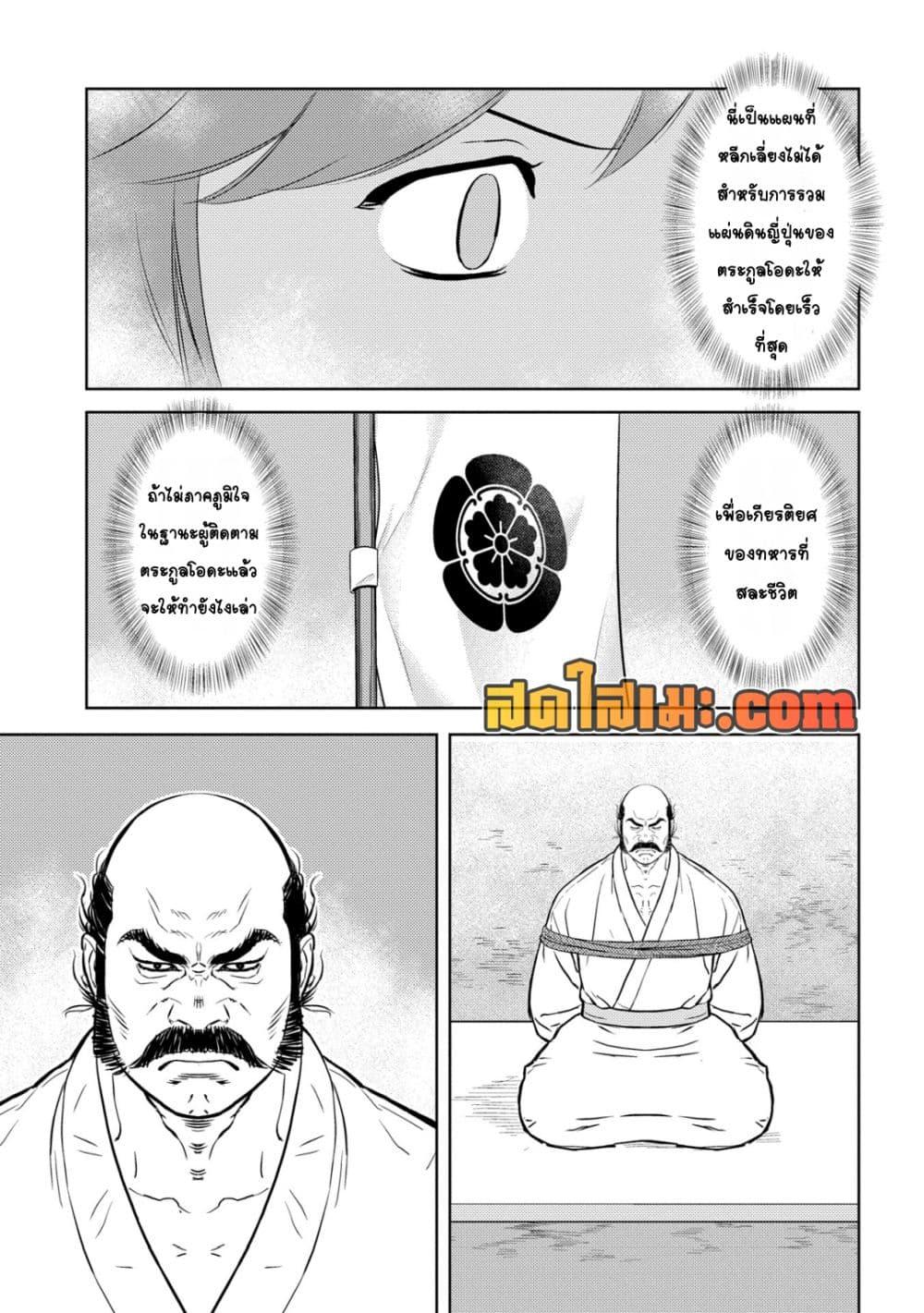 Sengoku Komachi Kuroutan: Noukou Giga Chap 86 - Next Chap 87
