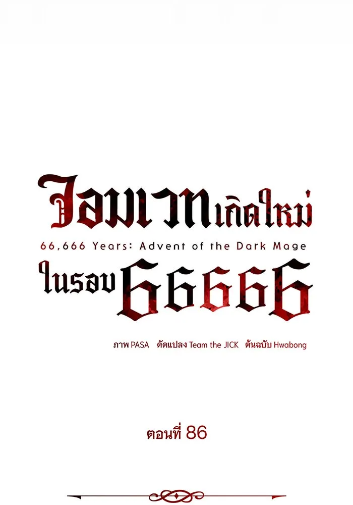 The Dark Magician Transmigrates After 66666 Years – จอมเวทเกิดใหม่ในรอบ 66666 ปี Chap 86 - Next Chap 87