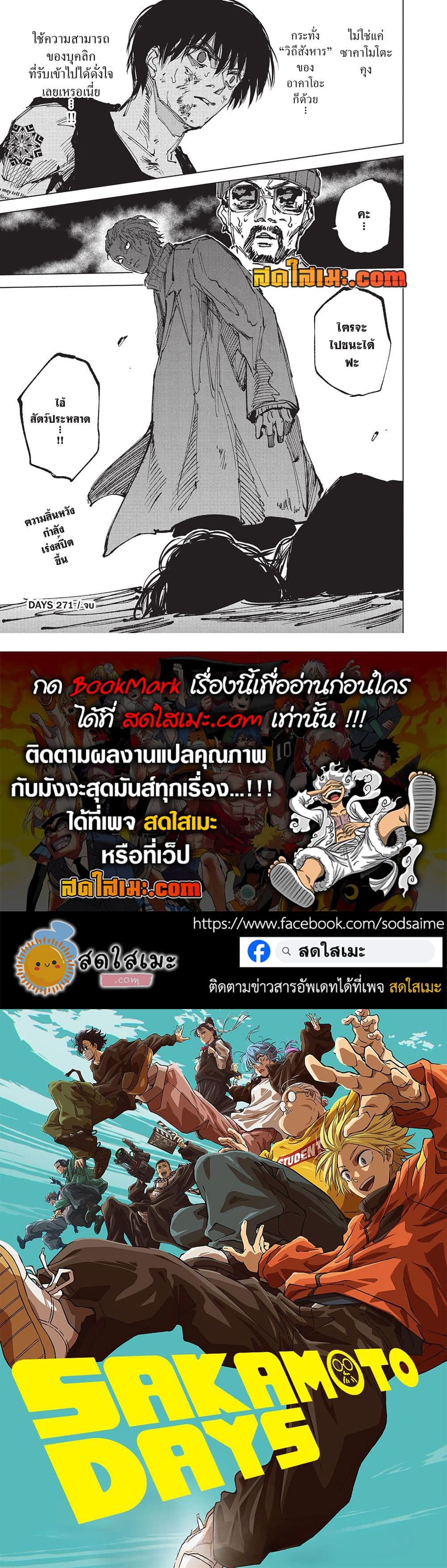 Sakamoto Days Chap 271 - Next Chap 272