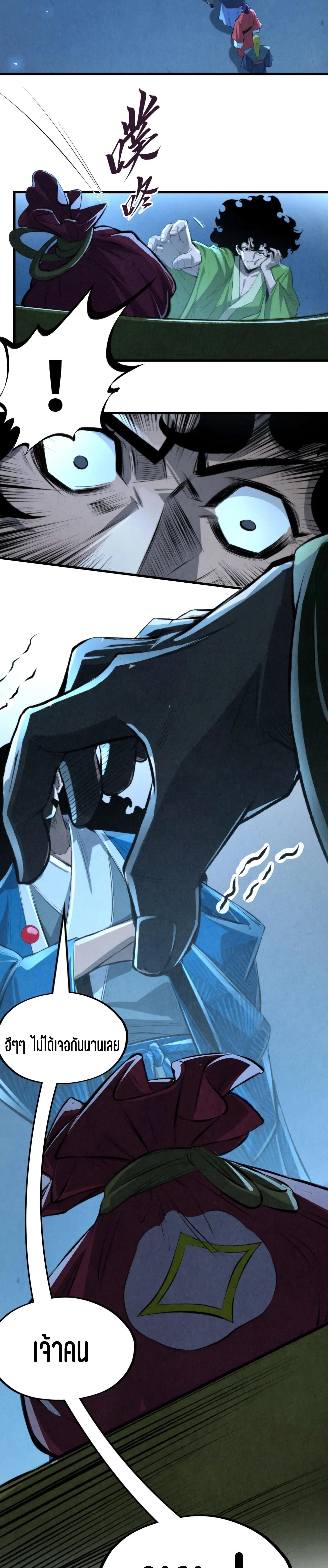 The Eternal Supreme Chap 248 - Next Chap 249