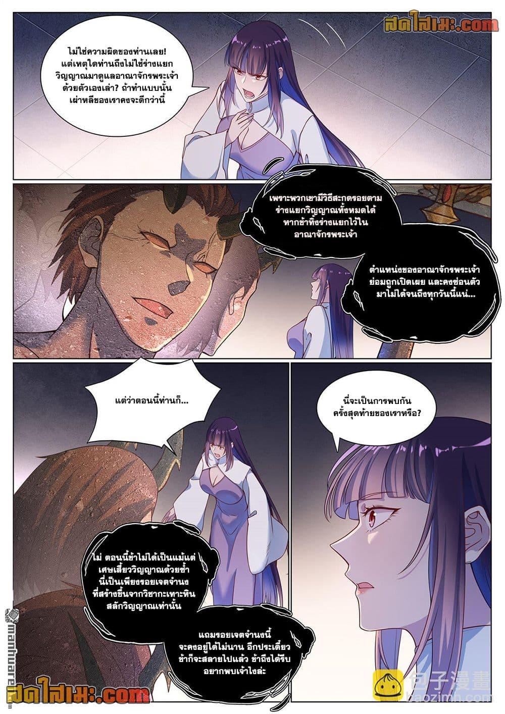 Bailian Chengshen Chap 1118 - Next Chap 1119