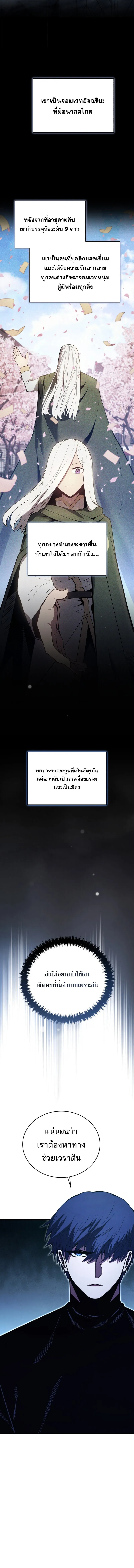 Swordmaster’s Youngest Son Chap 181 - Next Chap 182