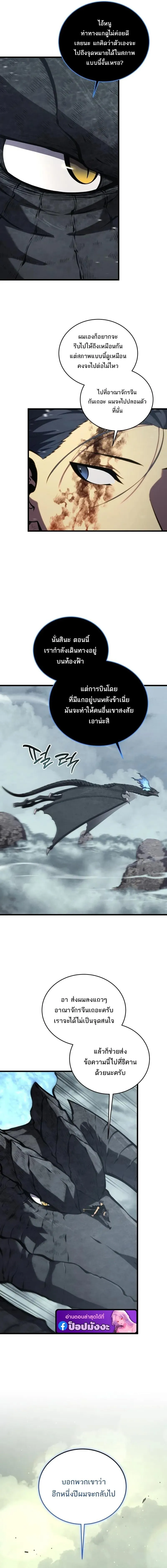 Swordmaster’s Youngest Son Chap 190 - Next Chap 191