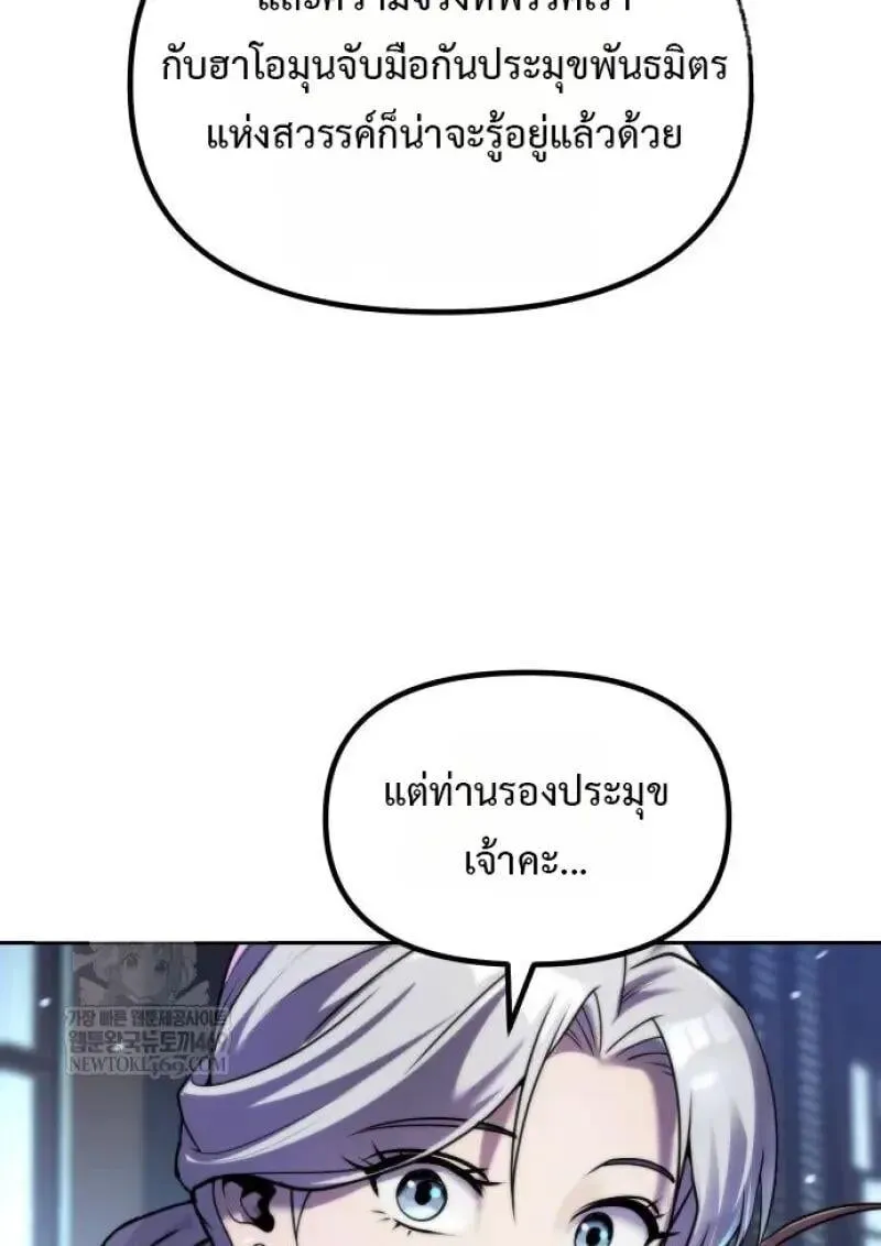 Chronicles of the Demon Faction Chap 155 - Next Chap 156