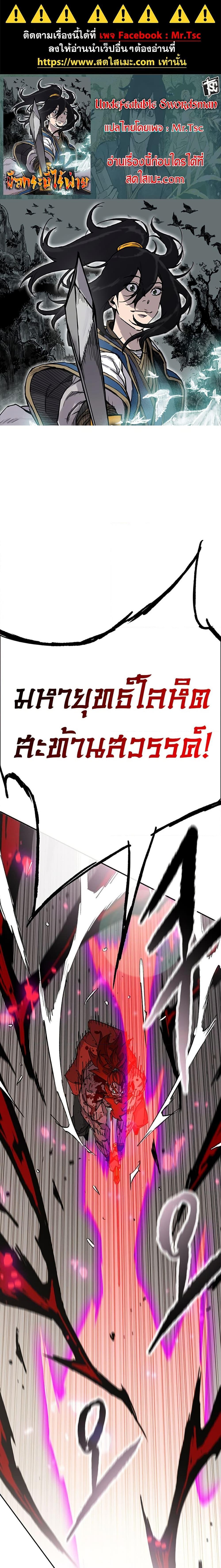 The Undefeatable Swordsman Chap 260 - Next Chap 261
