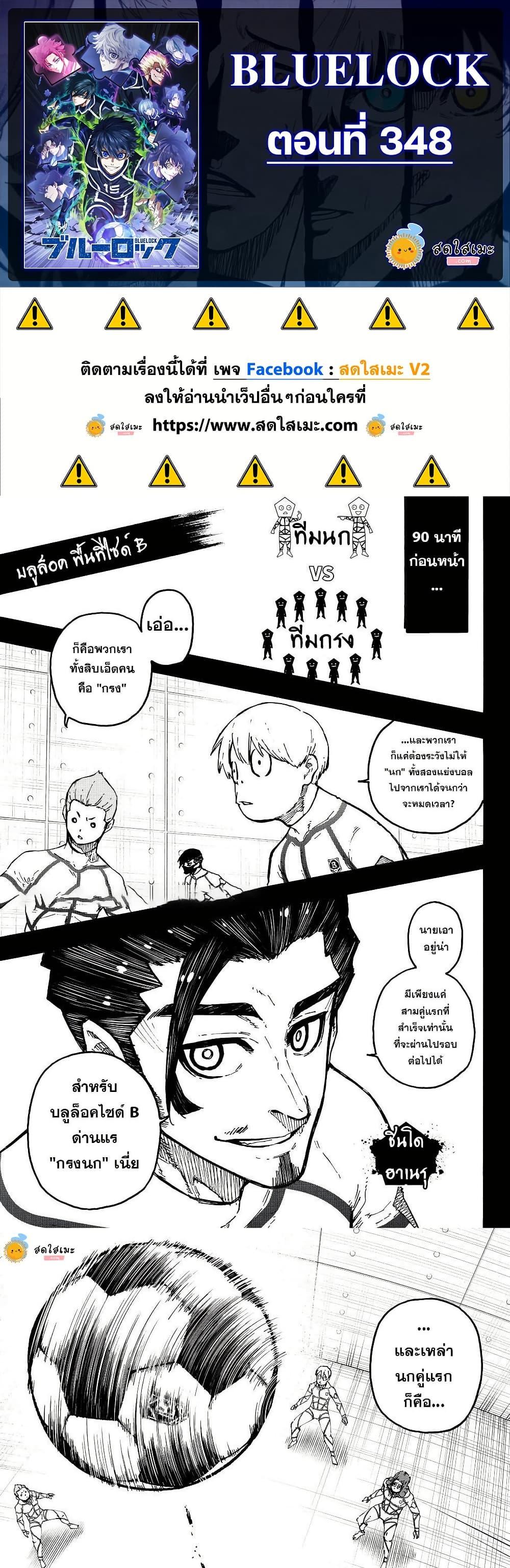 Blue Lock Chap 348 - Next Chap 349