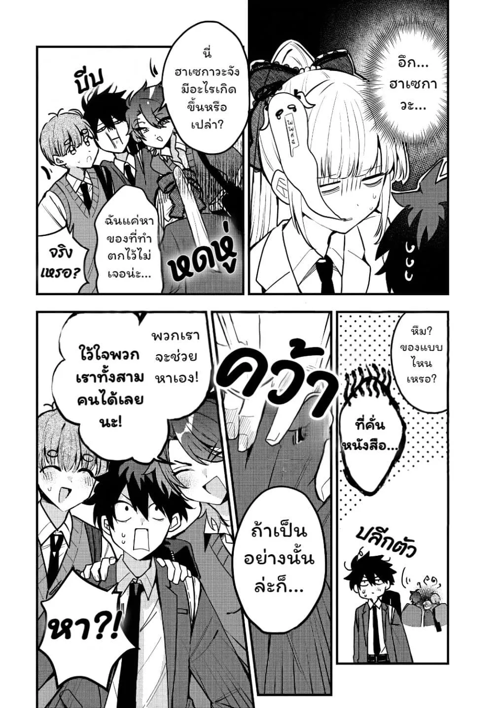 Osoraku Kanojo wa Ore no Aniki wo Neratteru Chap 8 - Next Chap 9