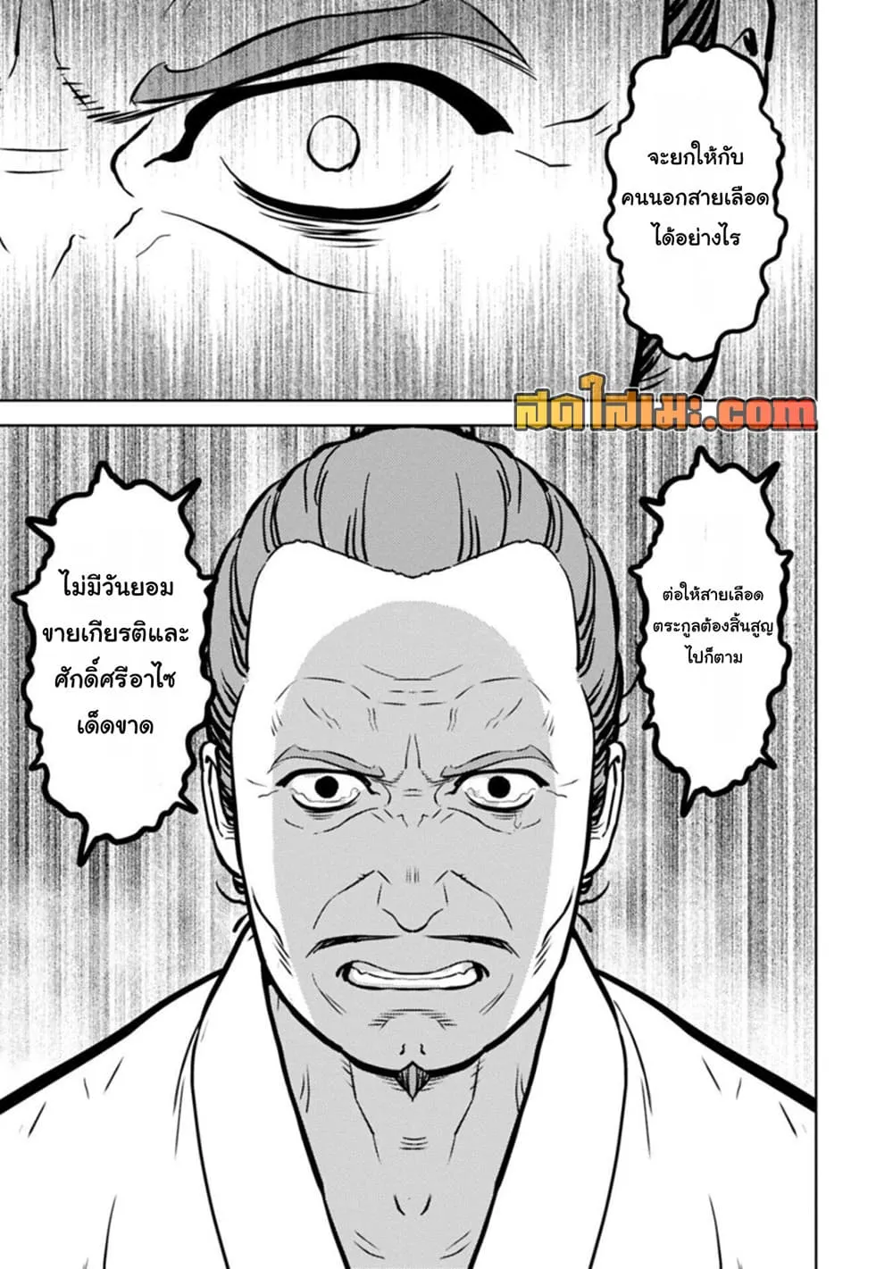 Sengoku Komachi Kuroutan: Noukou Giga Chap 101 - Next Chap 102