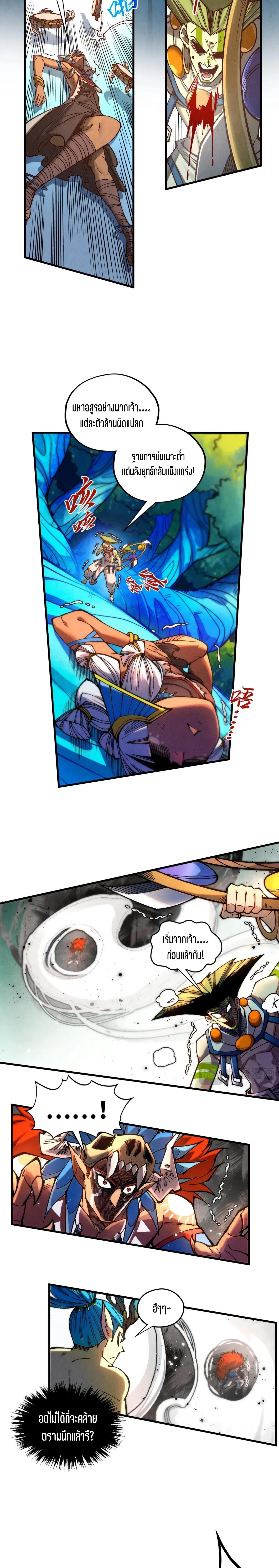 The Eternal Supreme Chap 373 - Next Chap 374