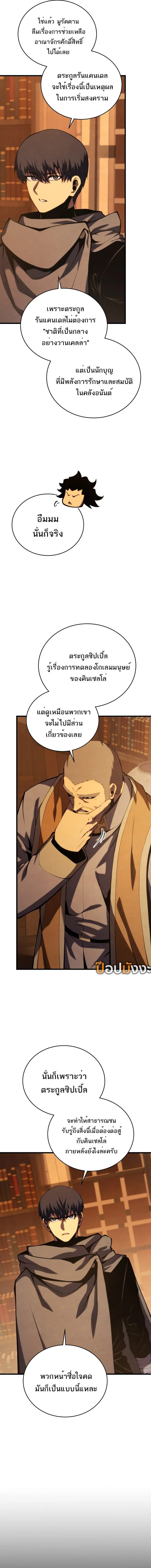 Swordmaster’s Youngest Son Chap 168 - Next Chap 169