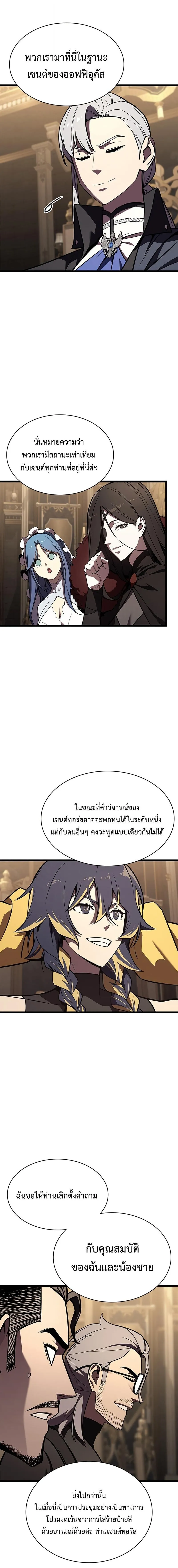 The Return of the Disaster-Class Hero Chap 146 - Next Chap 147