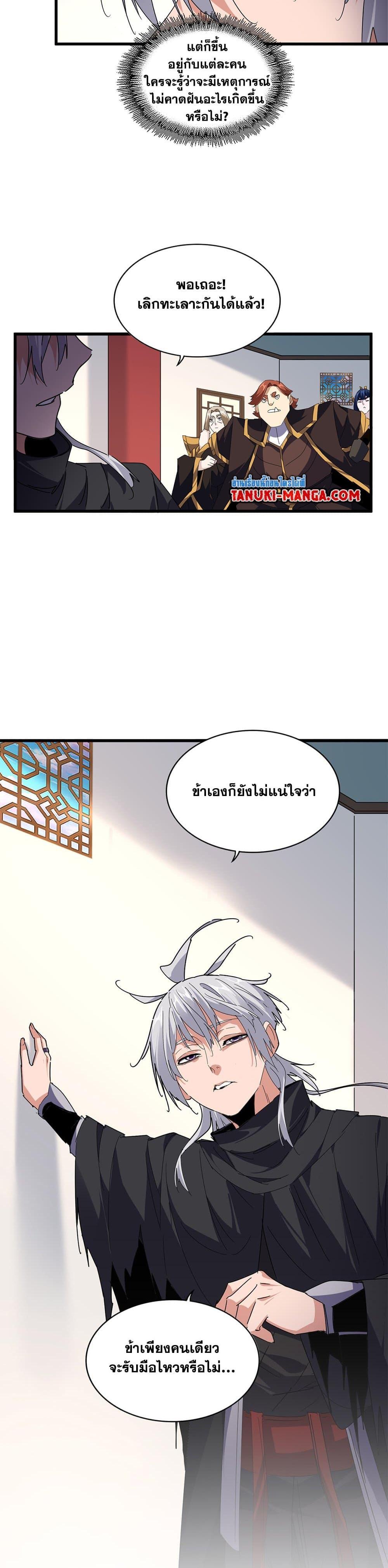 Magic Emperor Chap 658 - Next Chap 659