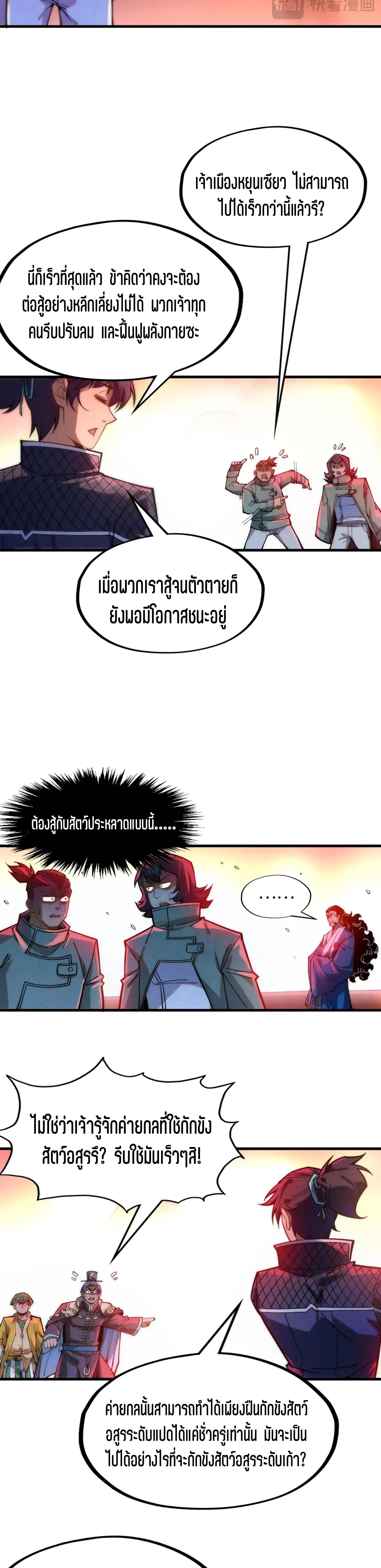 The Eternal Supreme Chap 264 - Next Chap 265