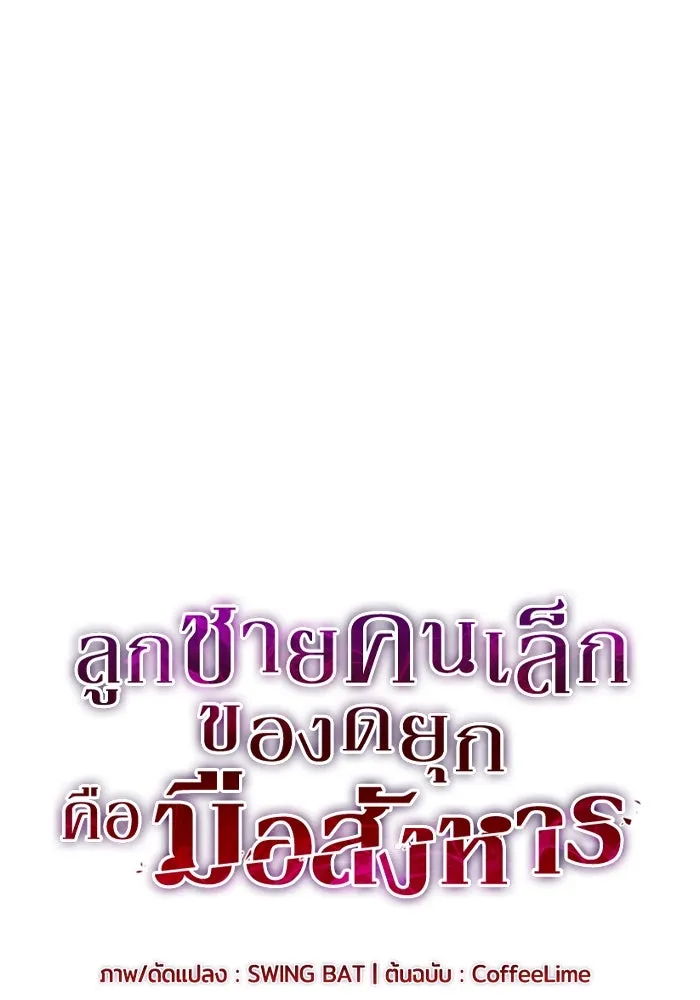 The Regressed Son of a Duke is an Assassin – ลูกชายคนเล็กของดยุกคือมือสังหาร Chap 46 - Next Chap 47