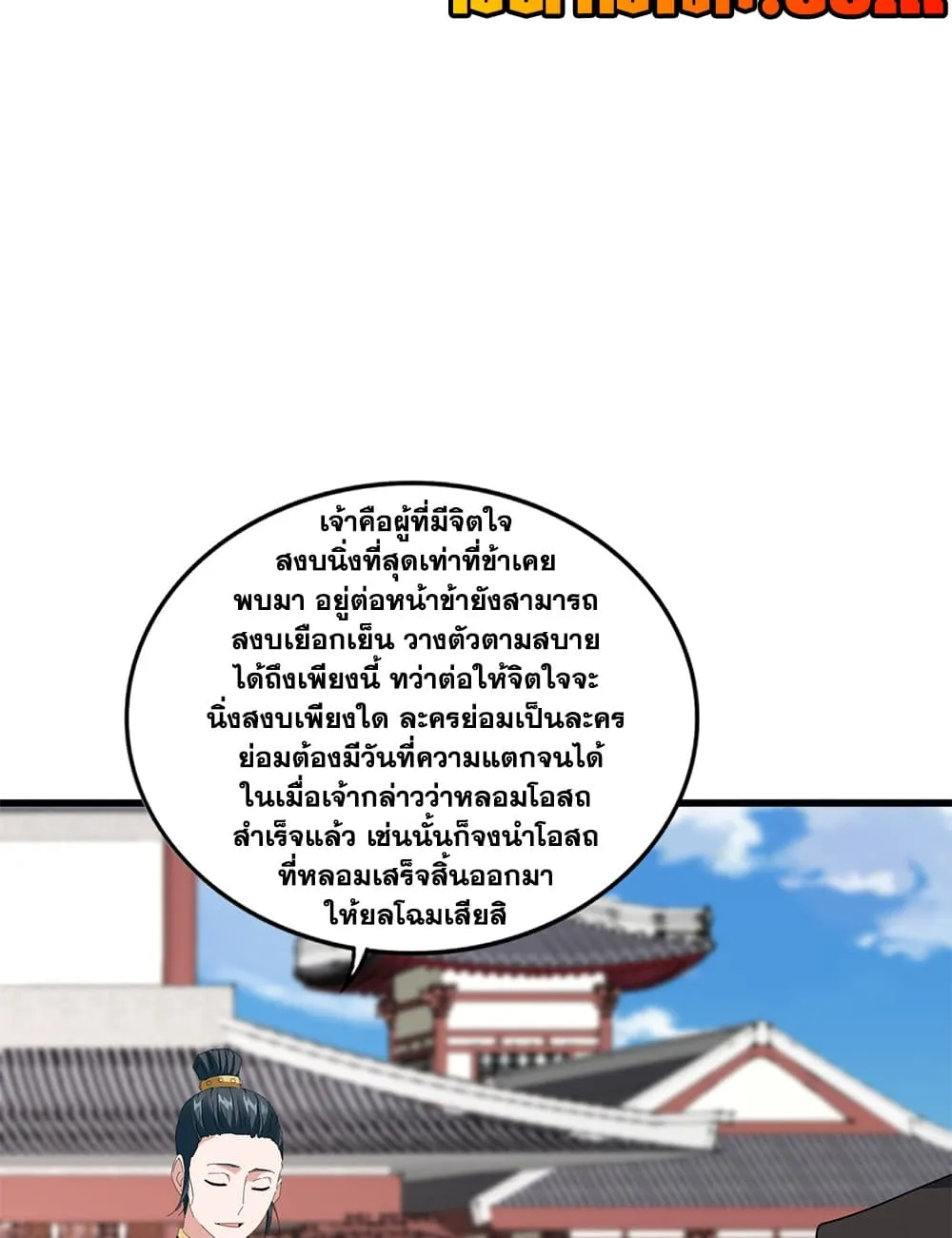 Magic Emperor Chap 905 - Next Chap 906